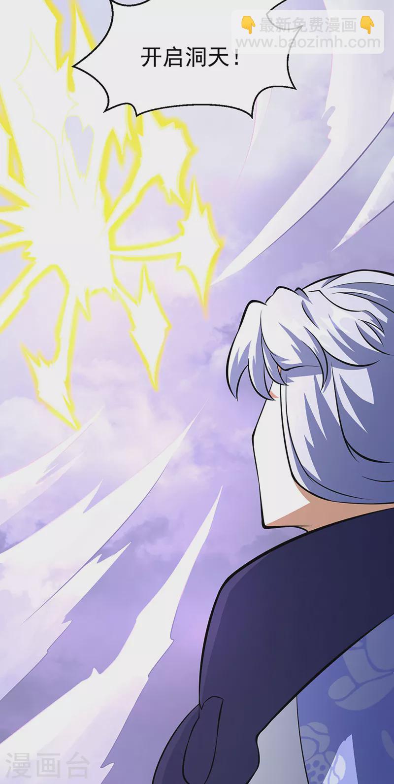 🍘武道独尊 第506话 天地胎盘 第9页