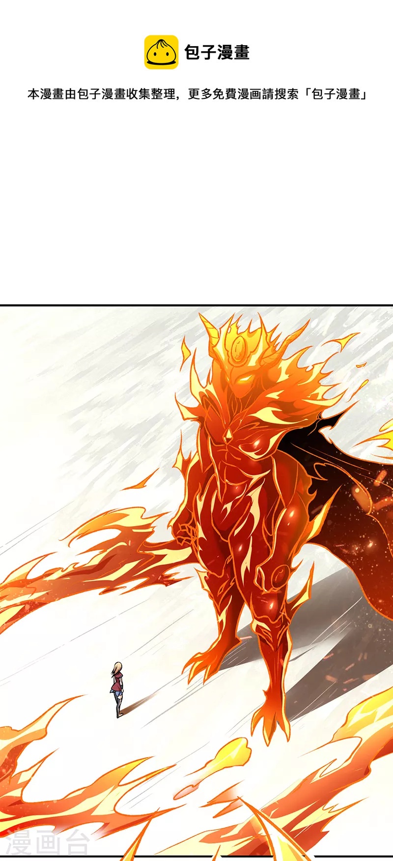 🍘武道独尊 第508话 一颗蛋？ 第1页