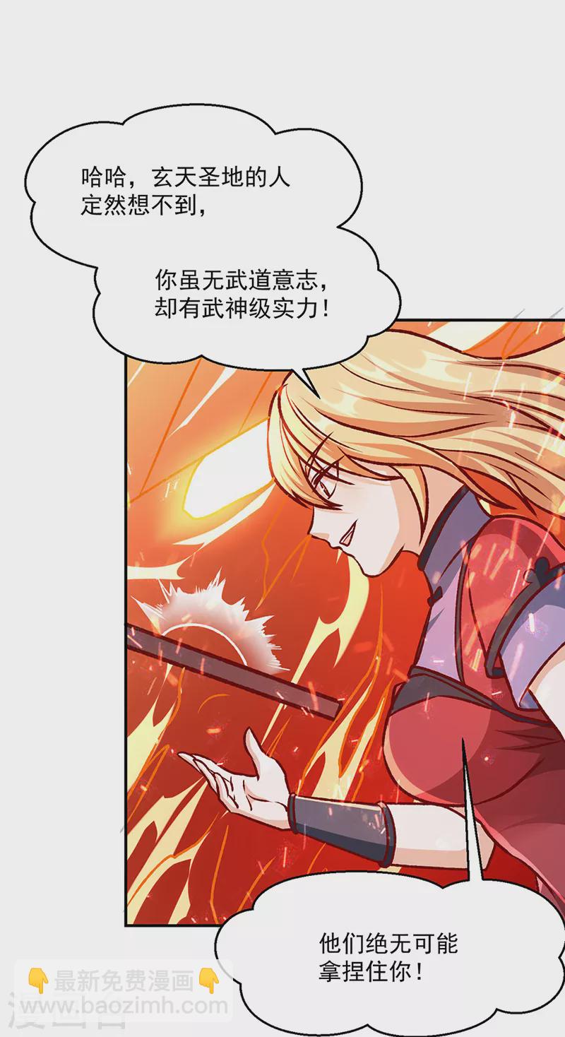 🍘武道独尊 第508话 一颗蛋？ 第16页