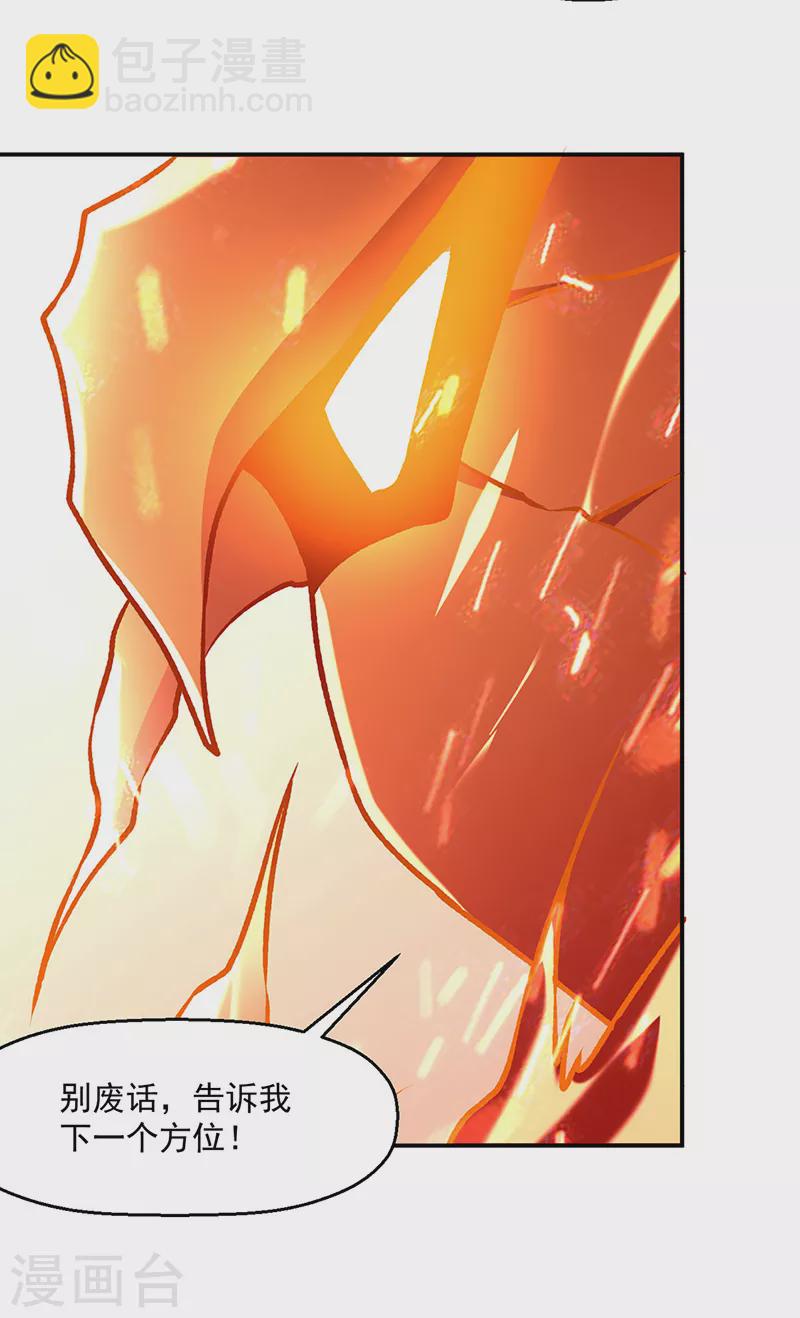 🍘武道独尊 第508话 一颗蛋？ 第17页