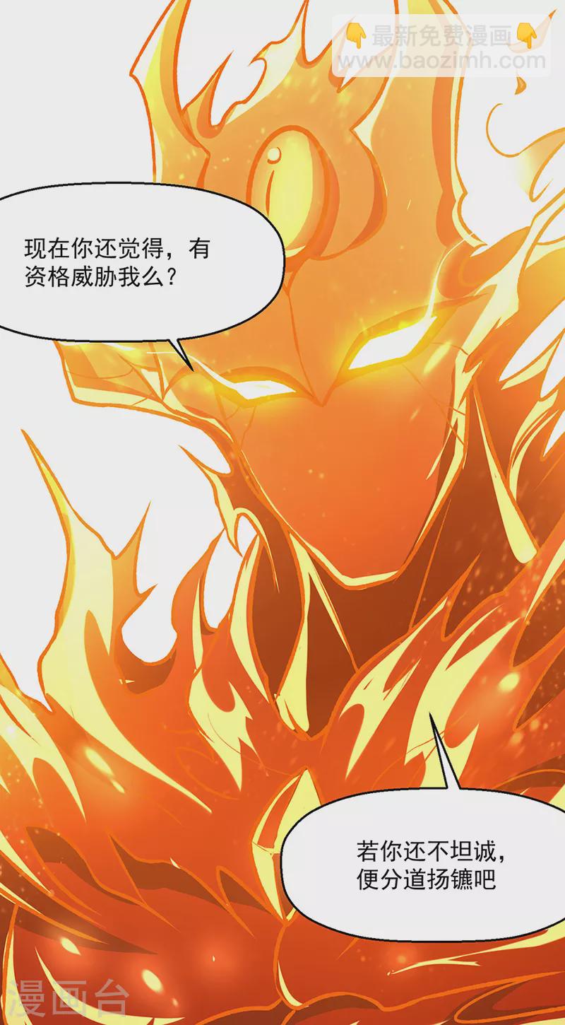 🍘武道独尊 第508话 一颗蛋？ 第2页