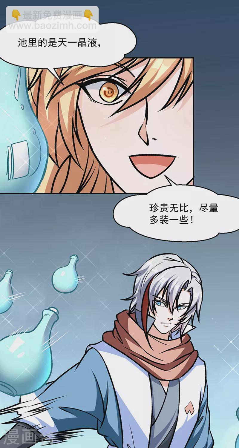 🍘武道独尊 第508话 一颗蛋？ 第25页