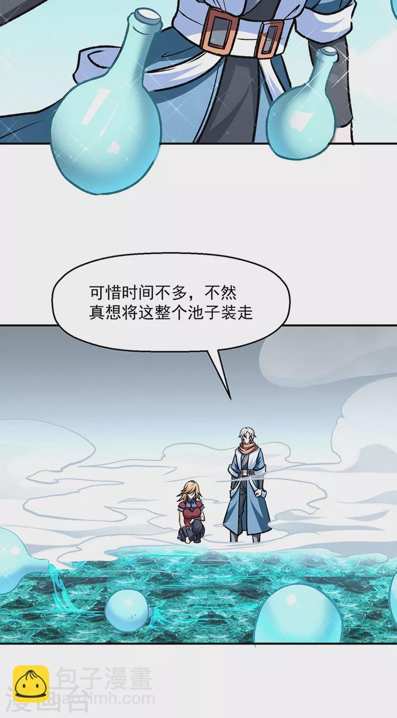 🍘武道独尊 第508话 一颗蛋？ 第26页