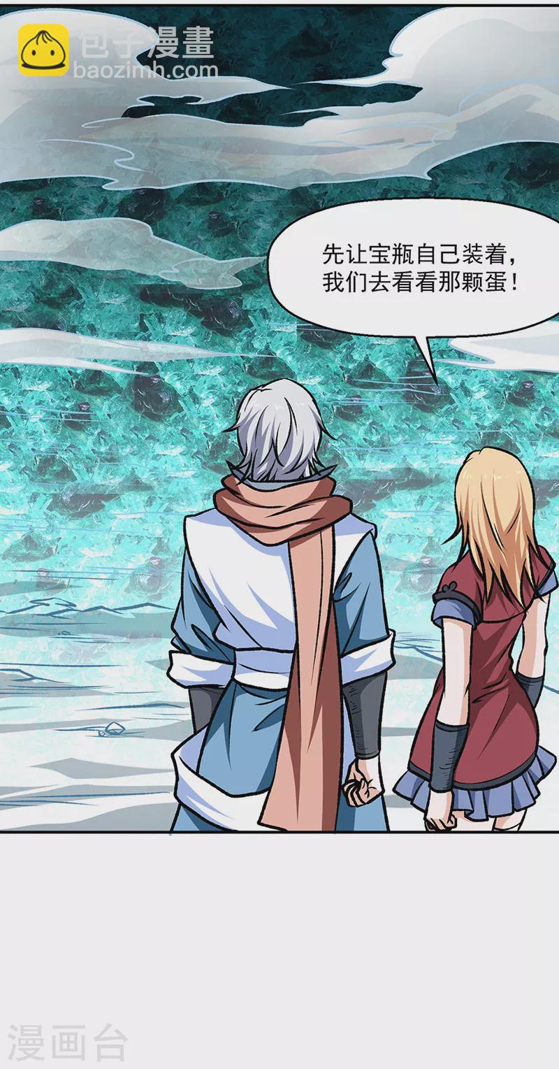 🍘武道独尊 第508话 一颗蛋？ 第27页