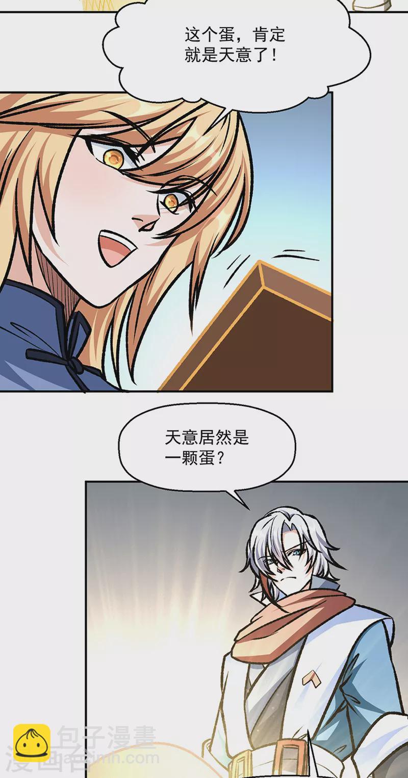 🍘武道独尊 第508话 一颗蛋？ 第29页
