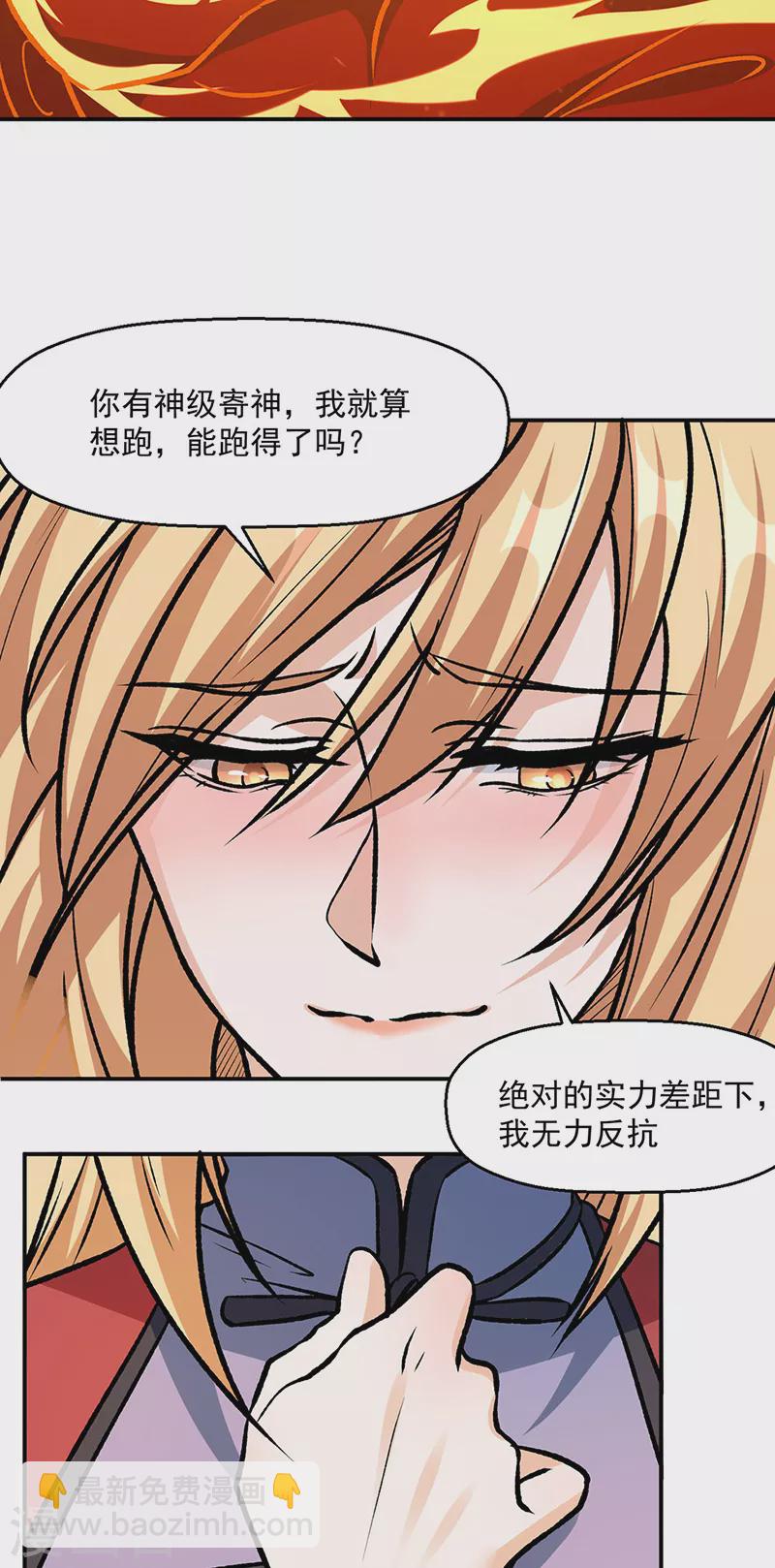 🍘武道独尊 第508话 一颗蛋？ 第3页