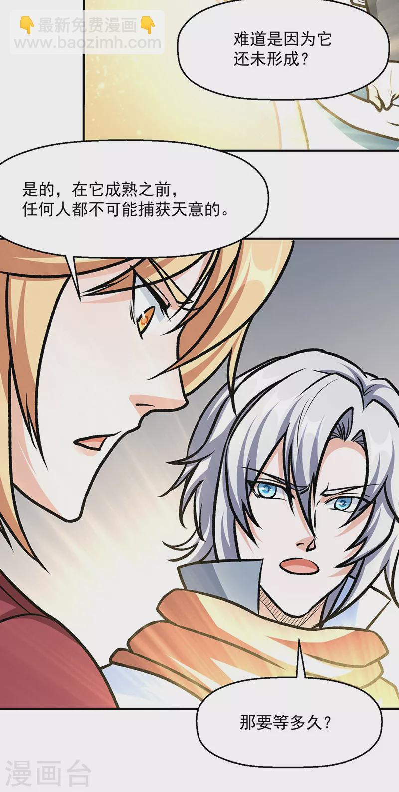 🍘武道独尊 第508话 一颗蛋？ 第30页