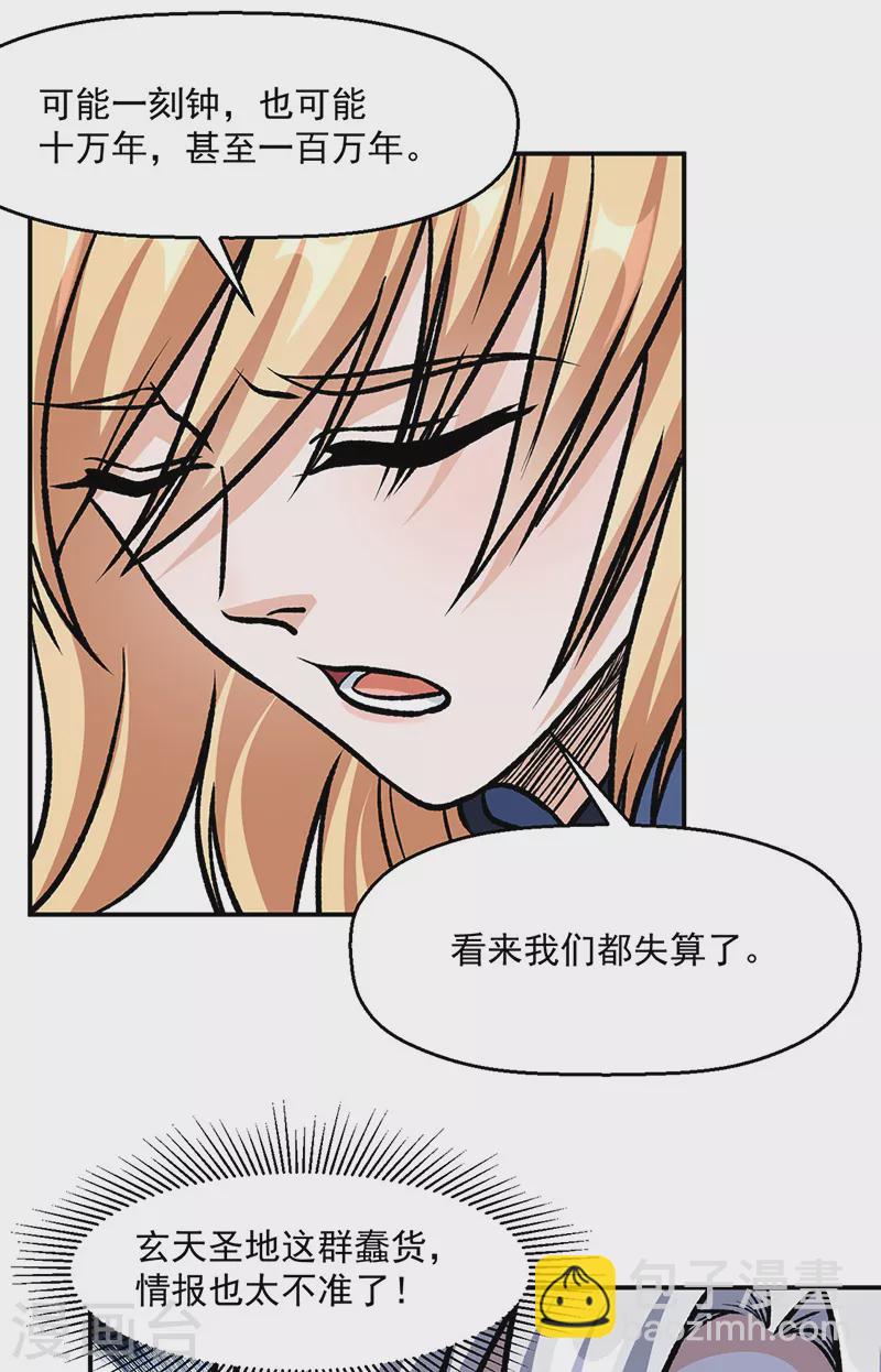 🍘武道独尊 第508话 一颗蛋？ 第31页