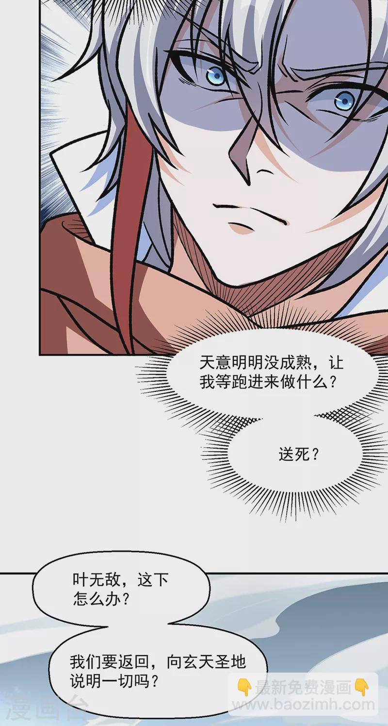 🍘武道独尊 第508话 一颗蛋？ 第32页