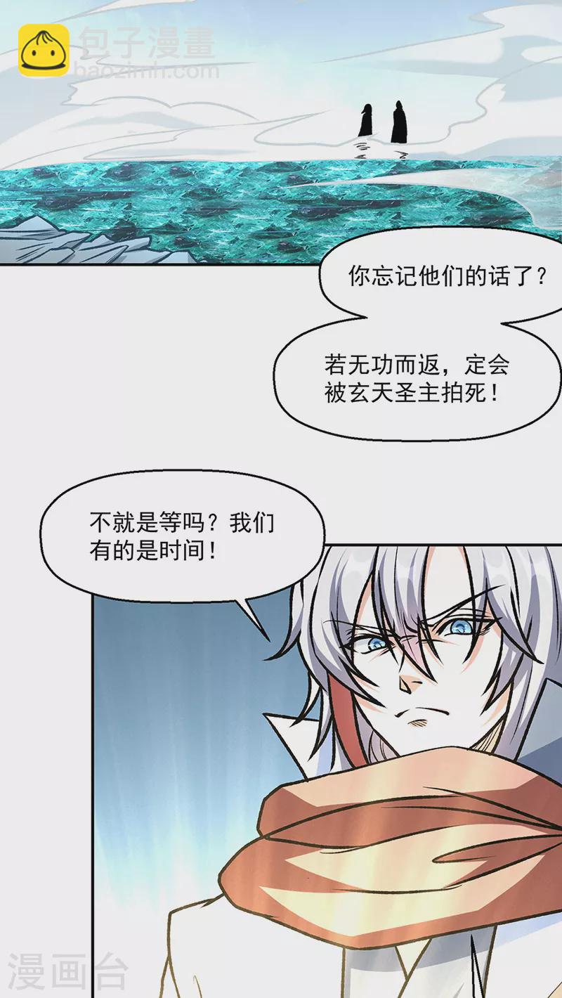 🍘武道独尊 第508话 一颗蛋？ 第33页