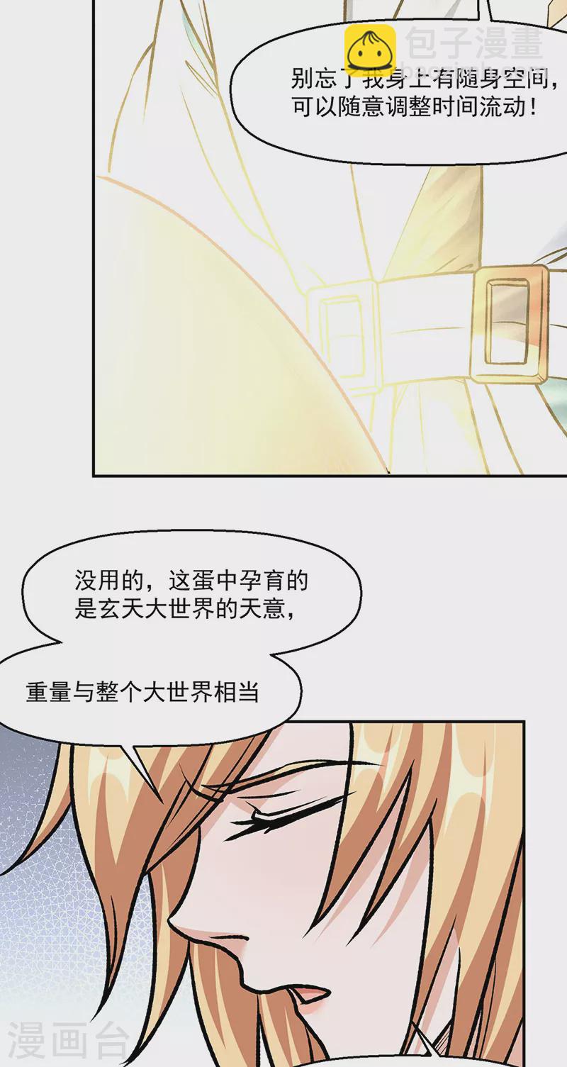 🍘武道独尊 第508话 一颗蛋？ 第34页
