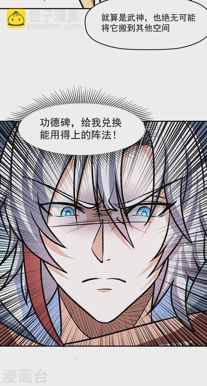 🍘武道独尊 第508话 一颗蛋？ 第35页