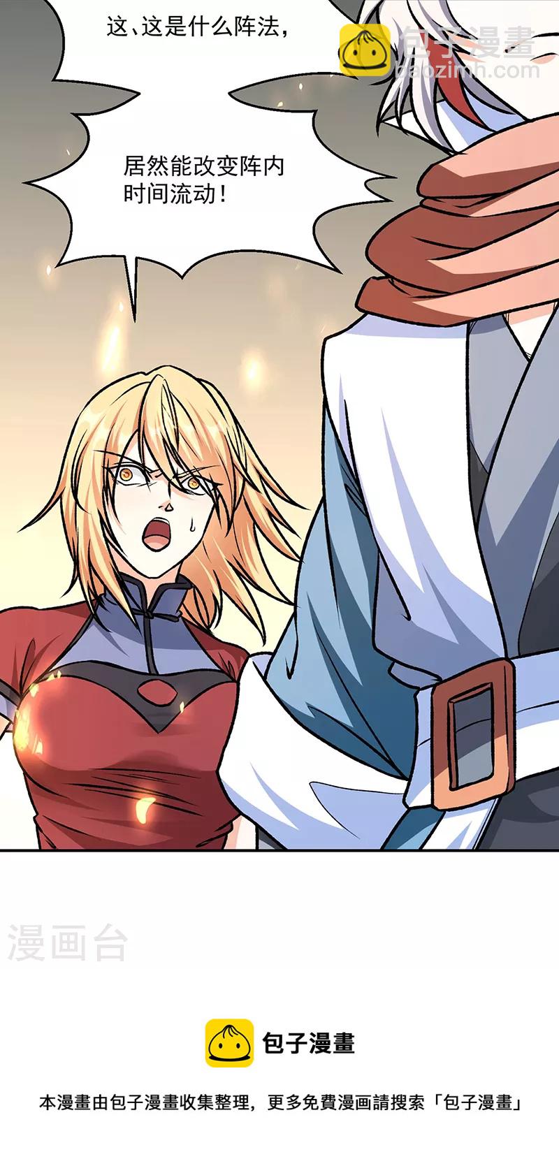 🍘武道独尊 第508话 一颗蛋？ 第38页