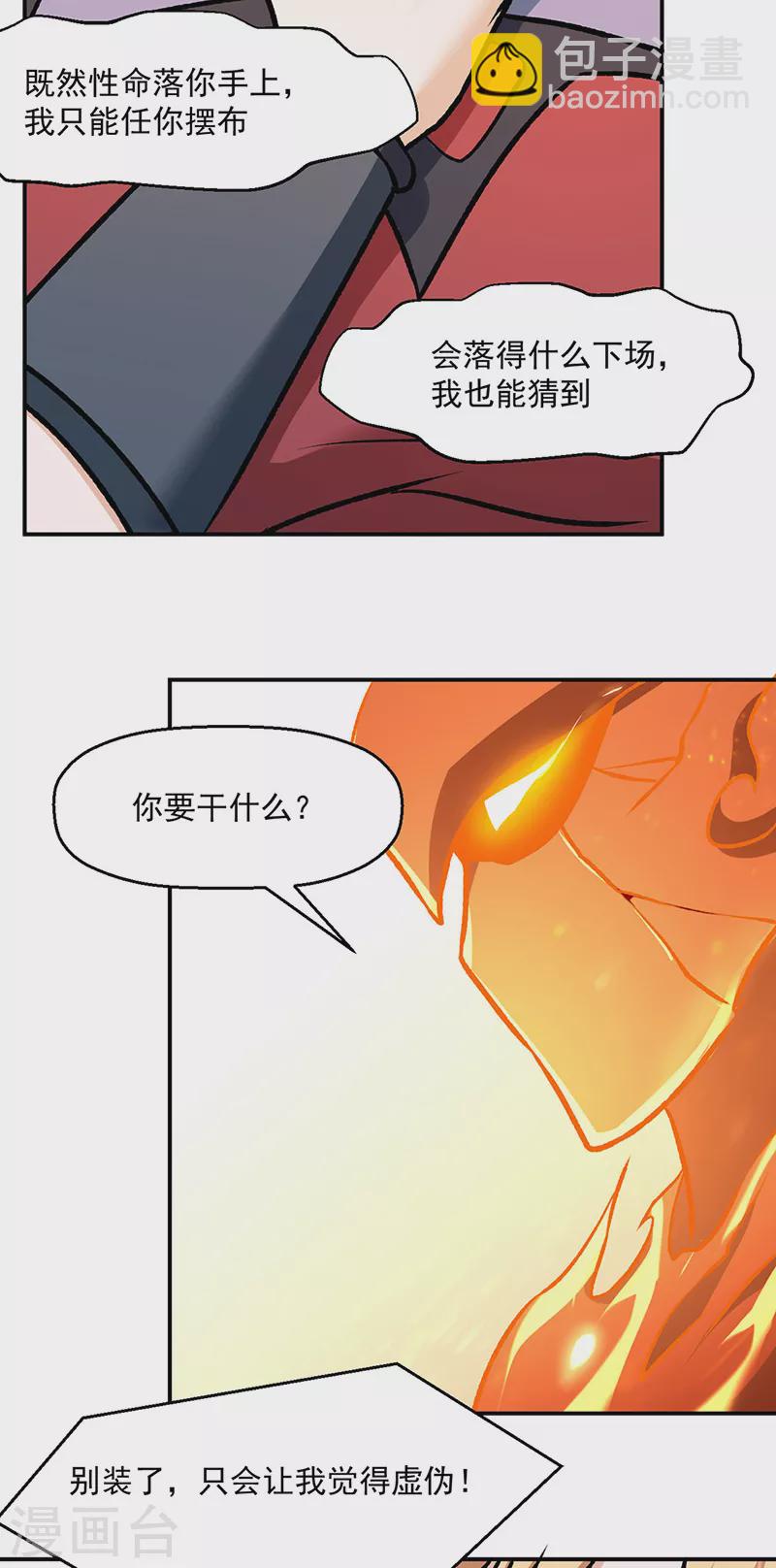 🍘武道独尊 第508话 一颗蛋？ 第4页