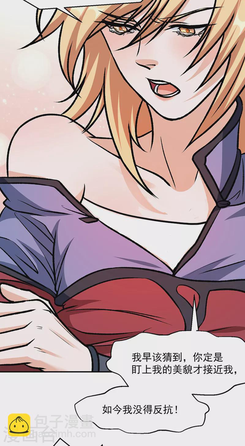 🍘武道独尊 第508话 一颗蛋？ 第5页