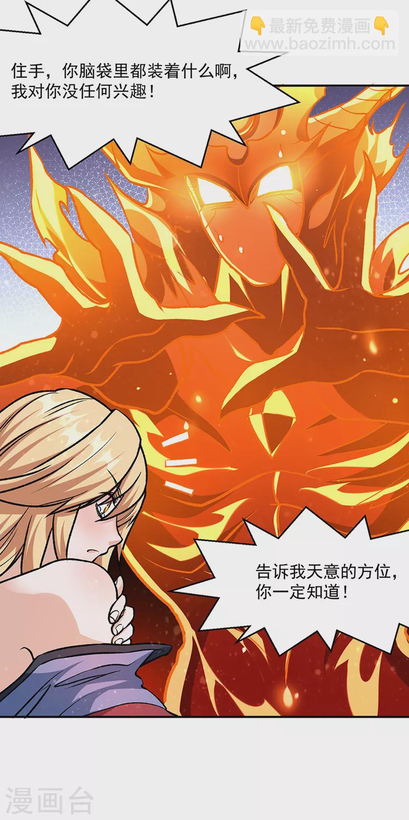 🍘武道独尊 第508话 一颗蛋？ 第6页