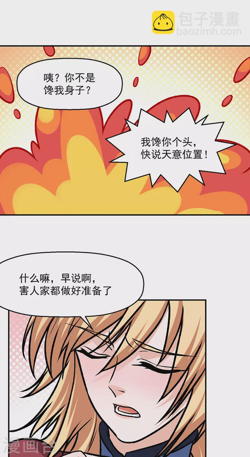 🍘武道独尊 第508话 一颗蛋？ 第7页