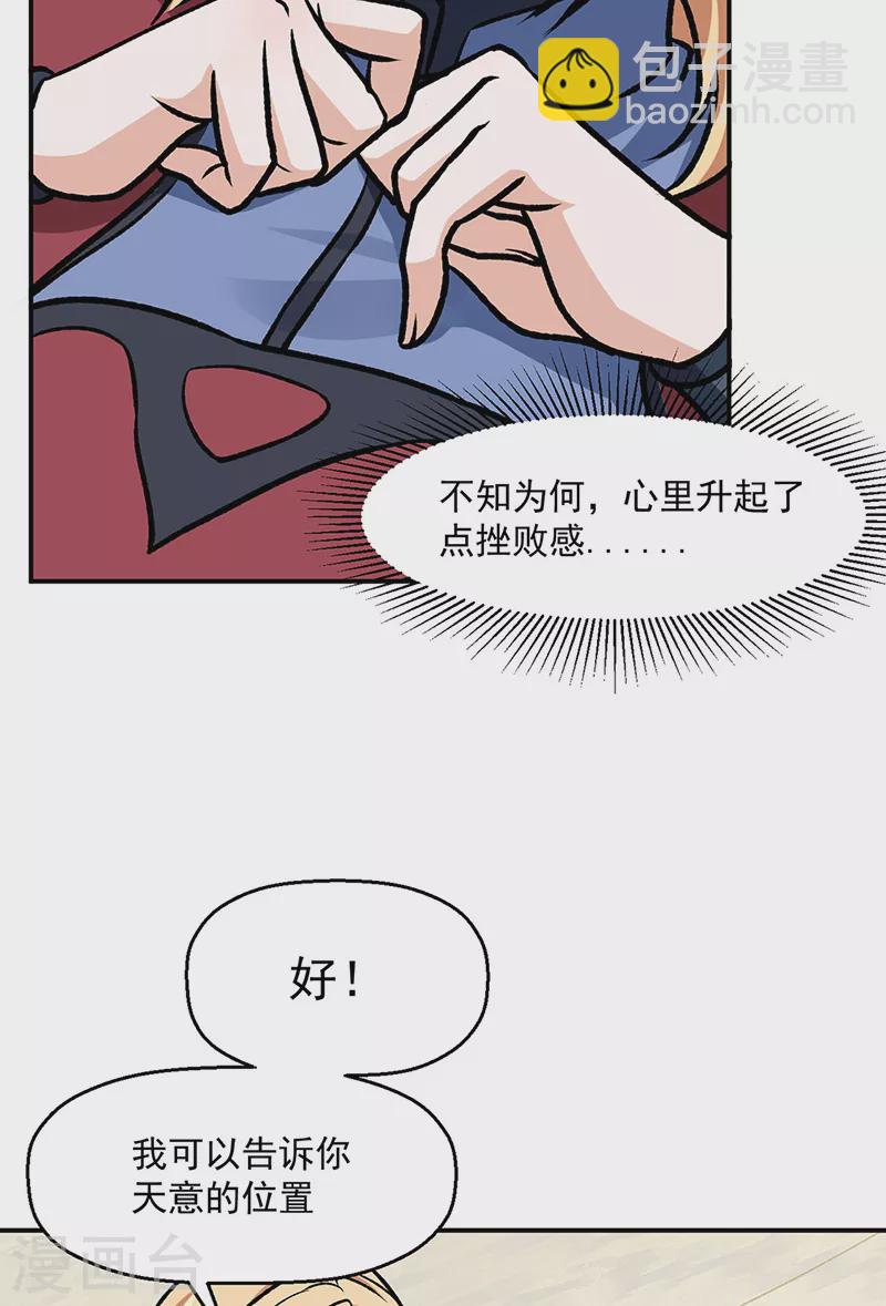 🍘武道独尊 第508话 一颗蛋？ 第8页