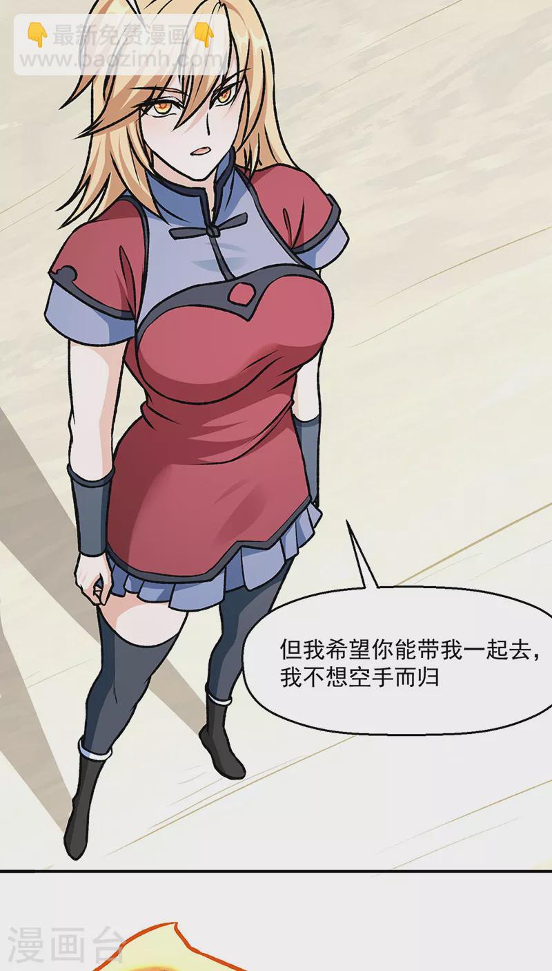 🍘武道独尊 第508话 一颗蛋？ 第9页