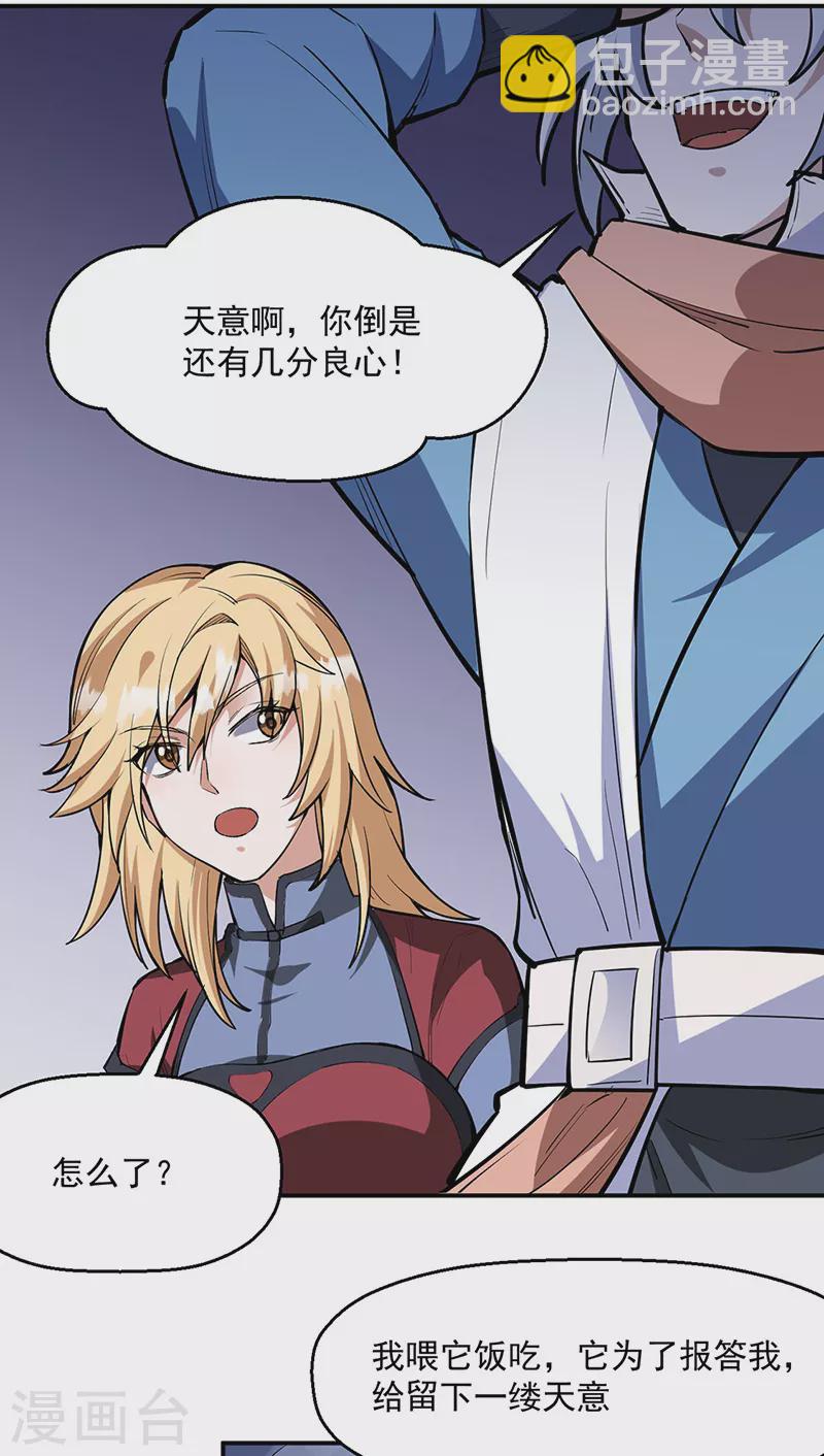 🍘武道独尊 第510话 天意归属 第10页