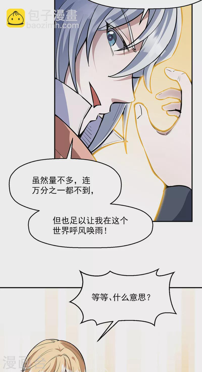 🍘武道独尊 第510话 天意归属 第11页