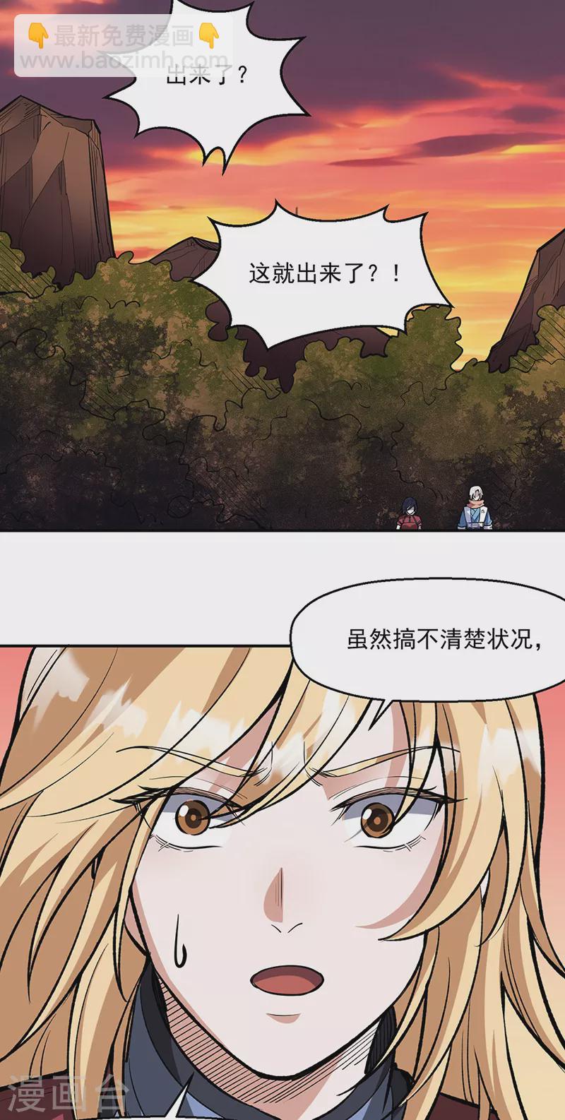 🍘武道独尊 第510话 天意归属 第14页