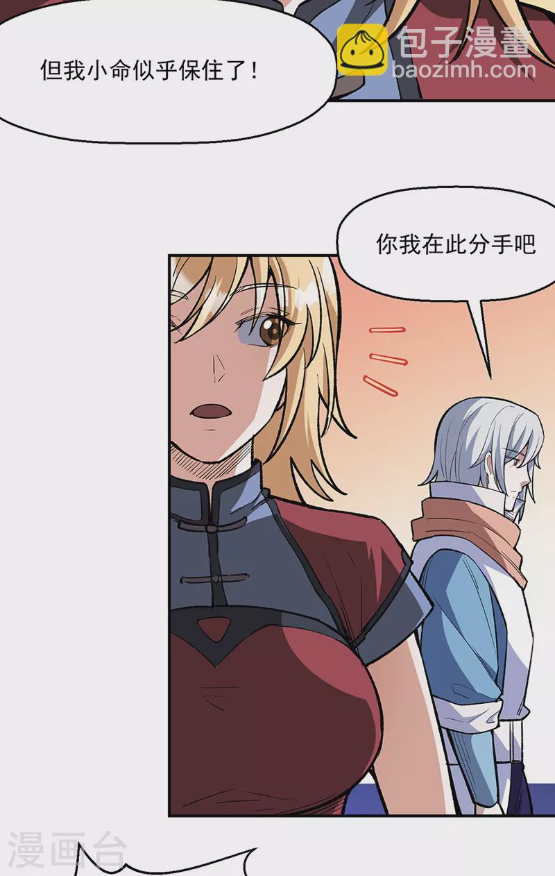 🍘武道独尊 第510话 天意归属 第15页