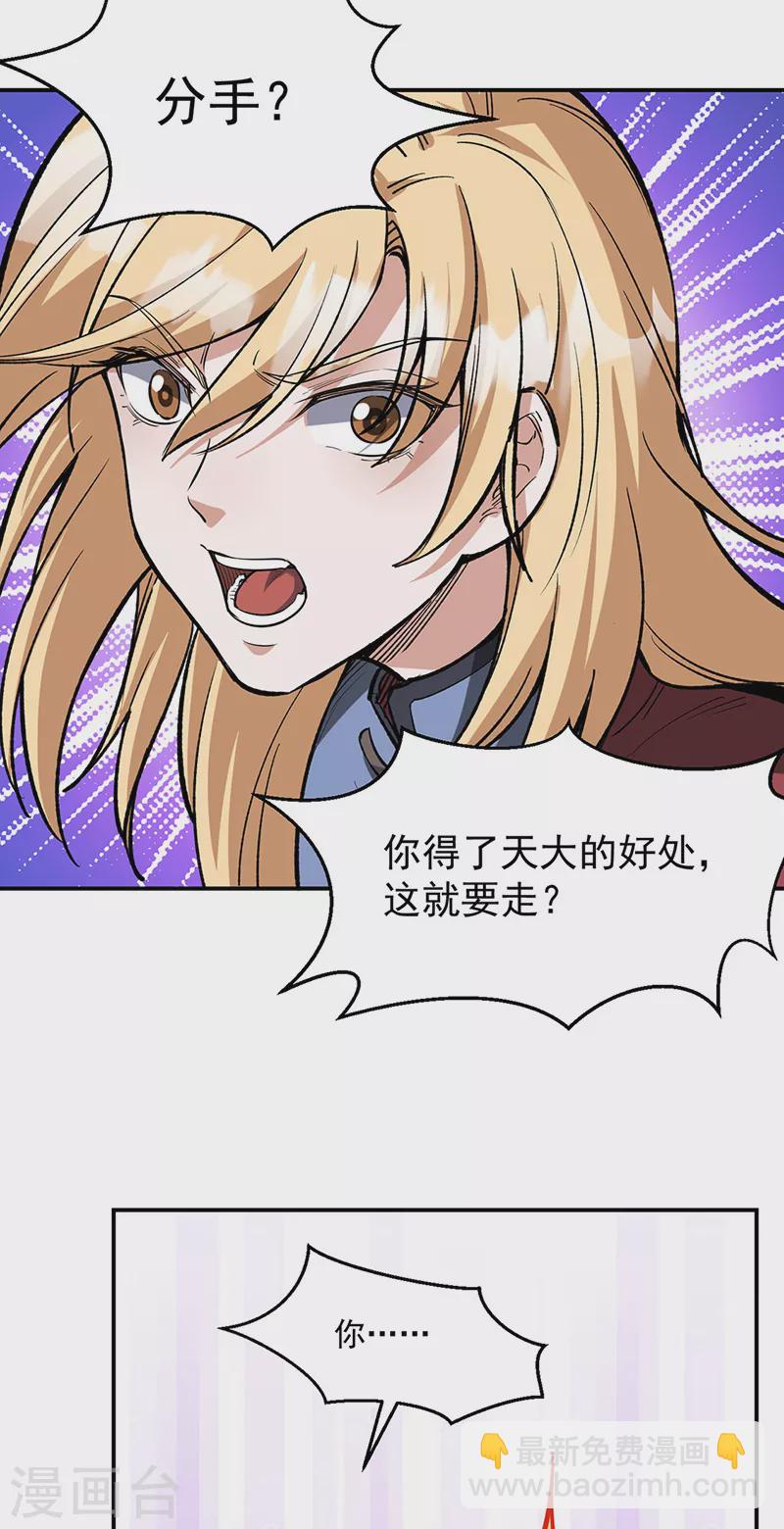 🍘武道独尊 第510话 天意归属 第16页