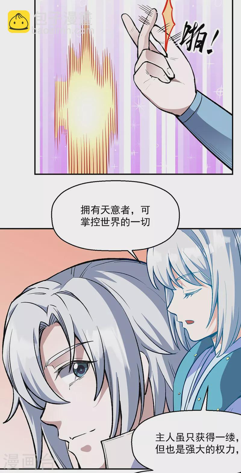 🍘武道独尊 第510话 天意归属 第17页