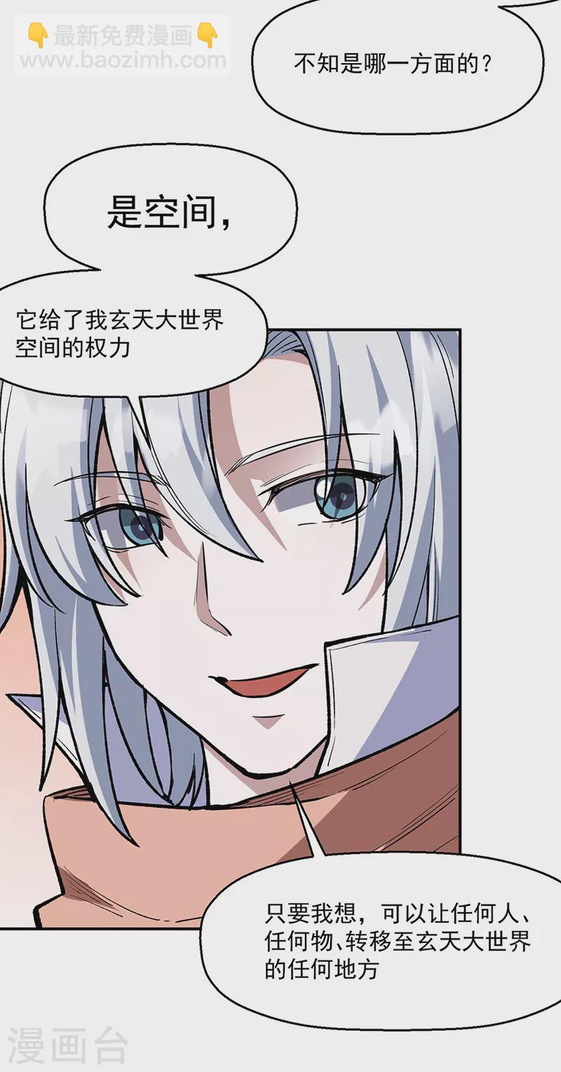 🍘武道独尊 第510话 天意归属 第18页