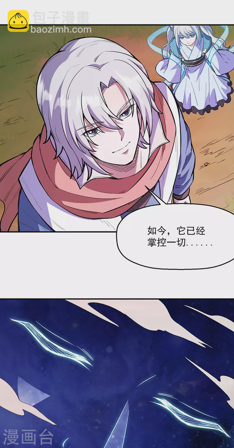 🍘武道独尊 第510话 天意归属 第19页