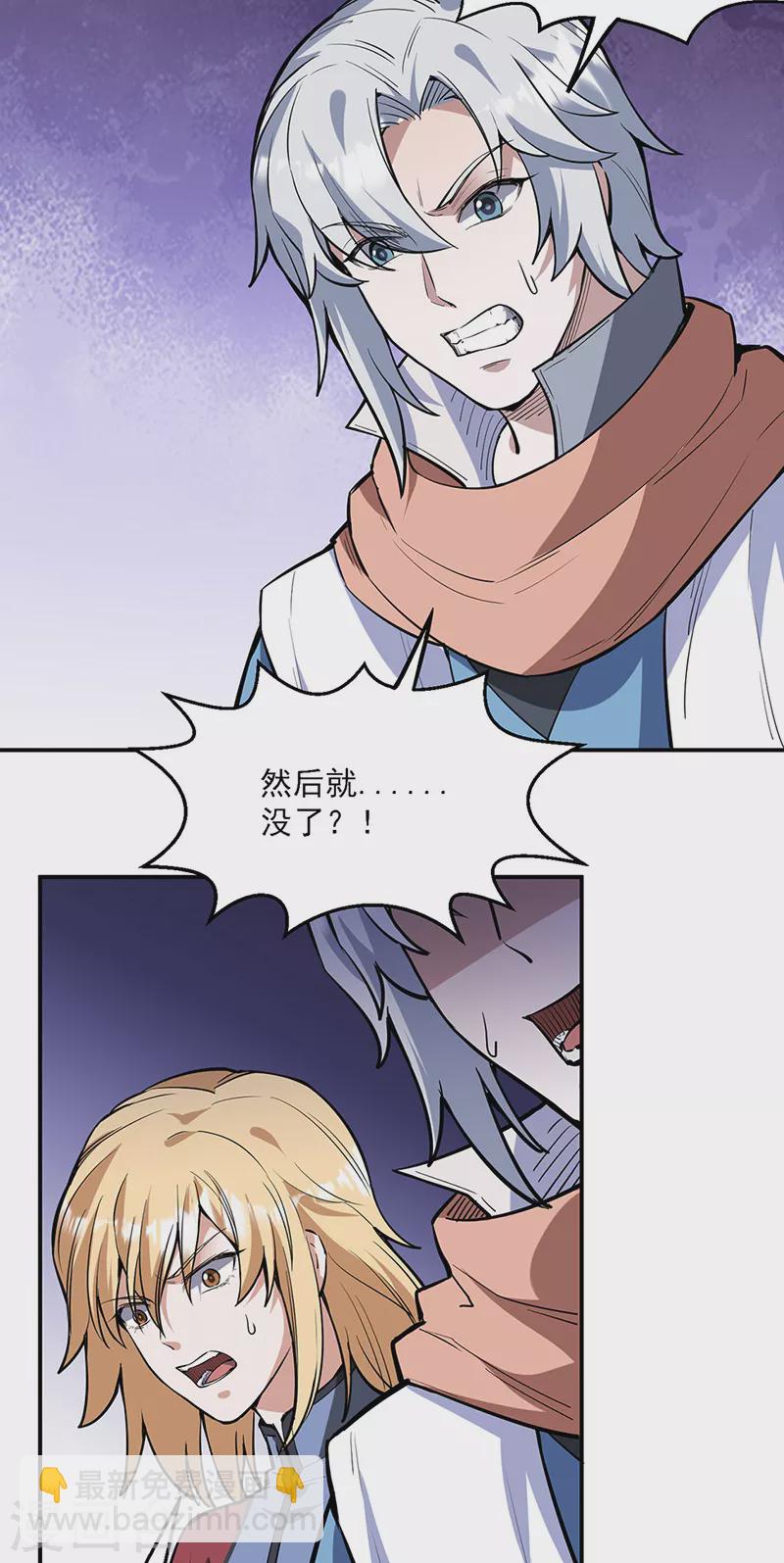 🍘武道独尊 第510话 天意归属 第2页