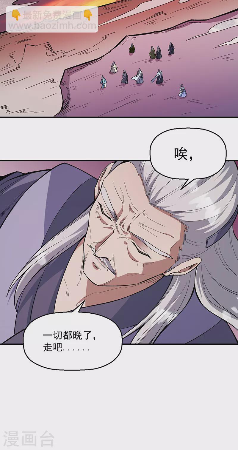 🍘武道独尊 第510话 天意归属 第22页