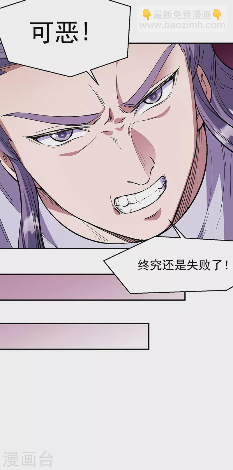 🍘武道独尊 第510话 天意归属 第24页