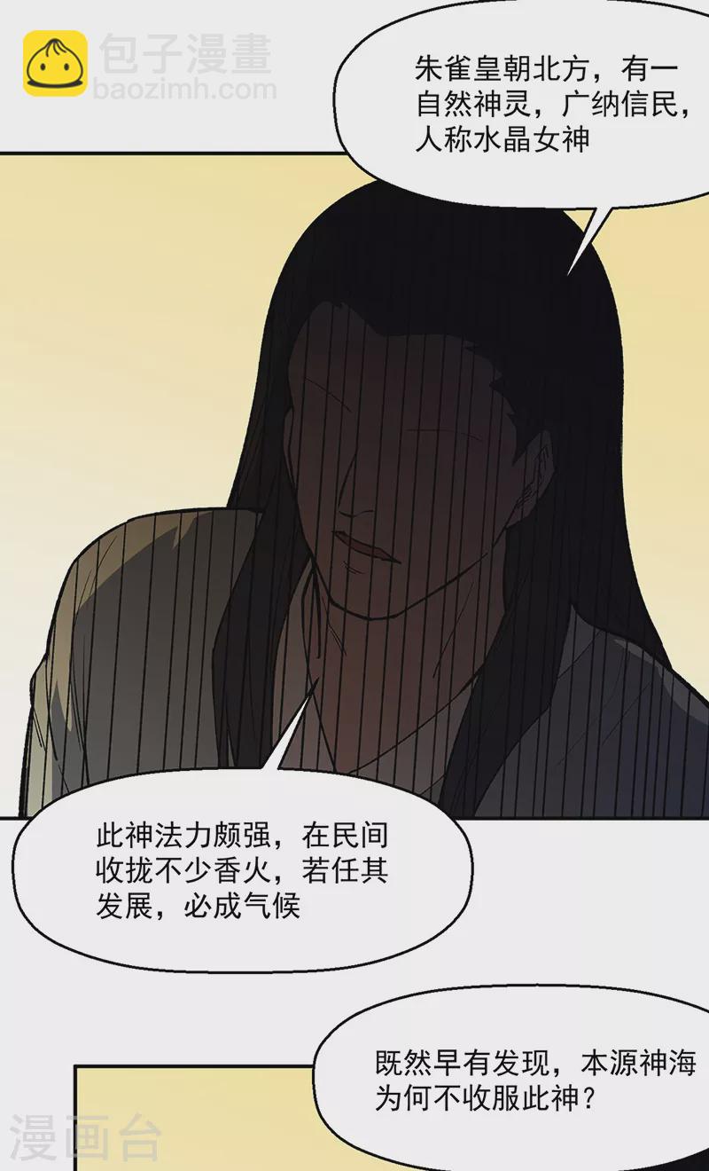 🍘武道独尊 第510话 天意归属 第28页