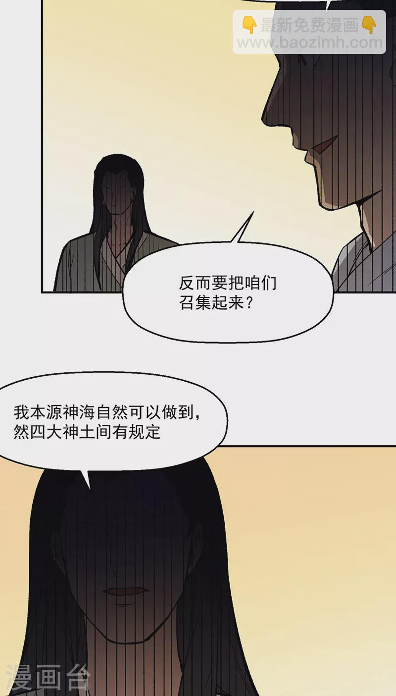 🍘武道独尊 第510话 天意归属 第29页