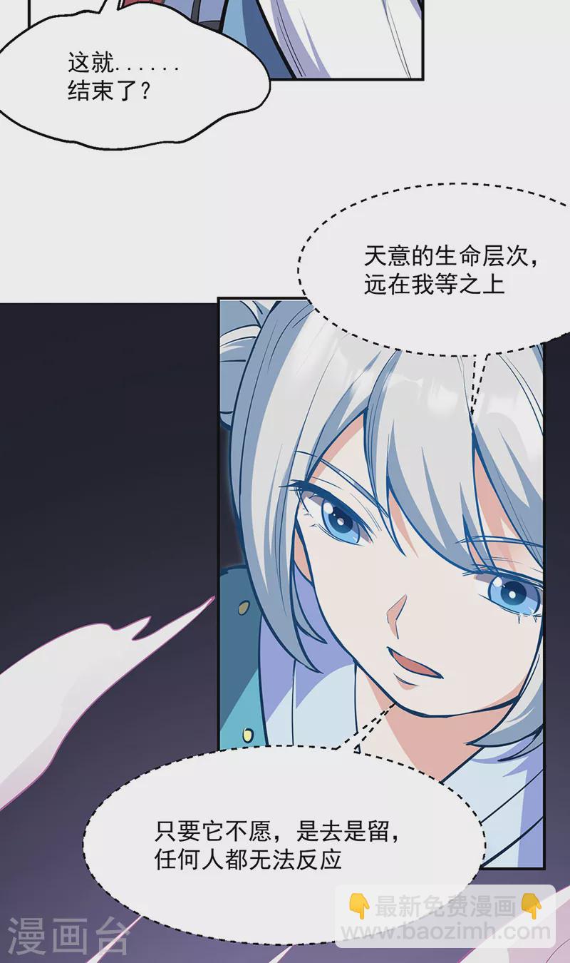 🍘武道独尊 第510话 天意归属 第3页
