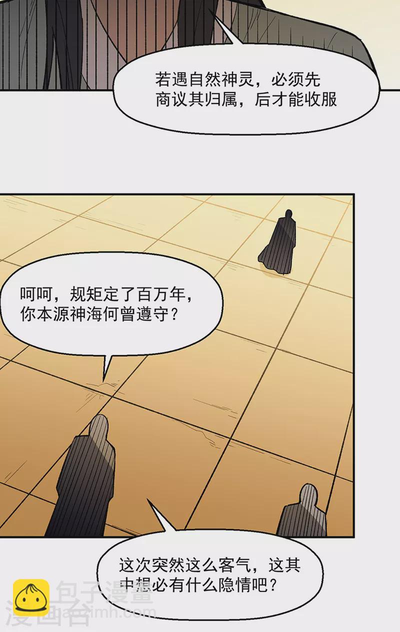 🍘武道独尊 第510话 天意归属 第30页