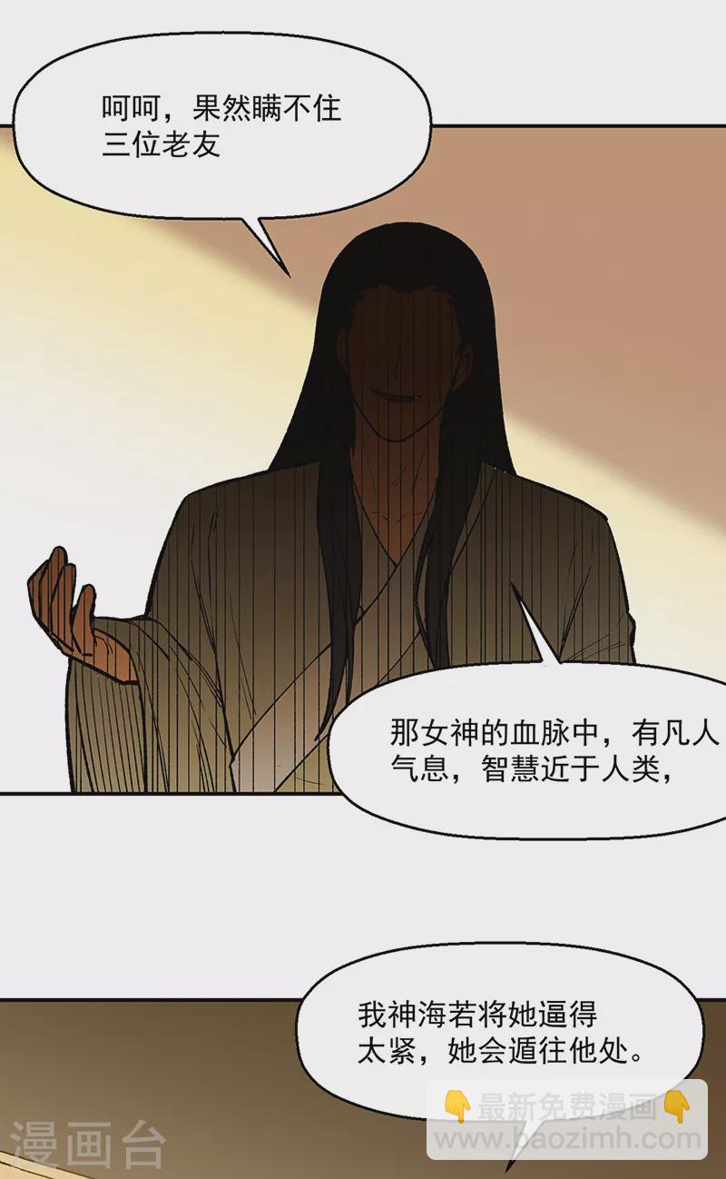 🍘武道独尊 第510话 天意归属 第31页