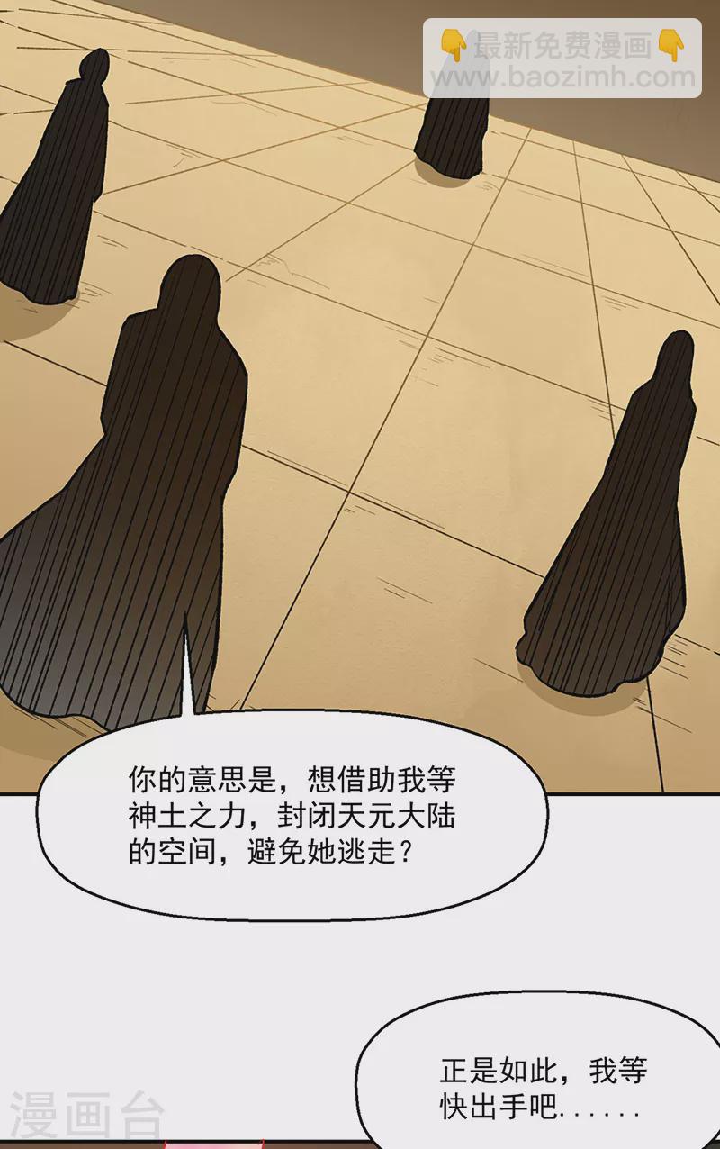 🍘武道独尊 第510话 天意归属 第32页