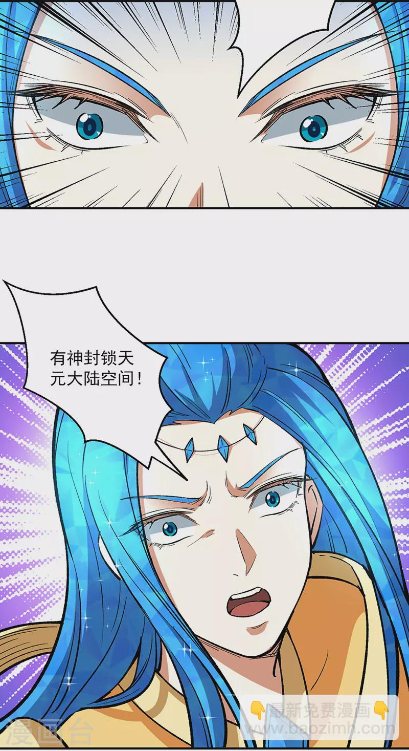 🍘武道独尊 第510话 天意归属 第34页