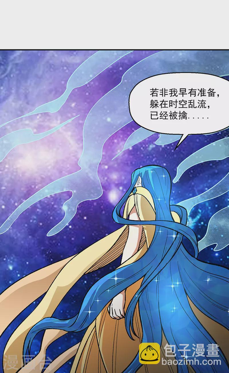 🍘武道独尊 第510话 天意归属 第35页