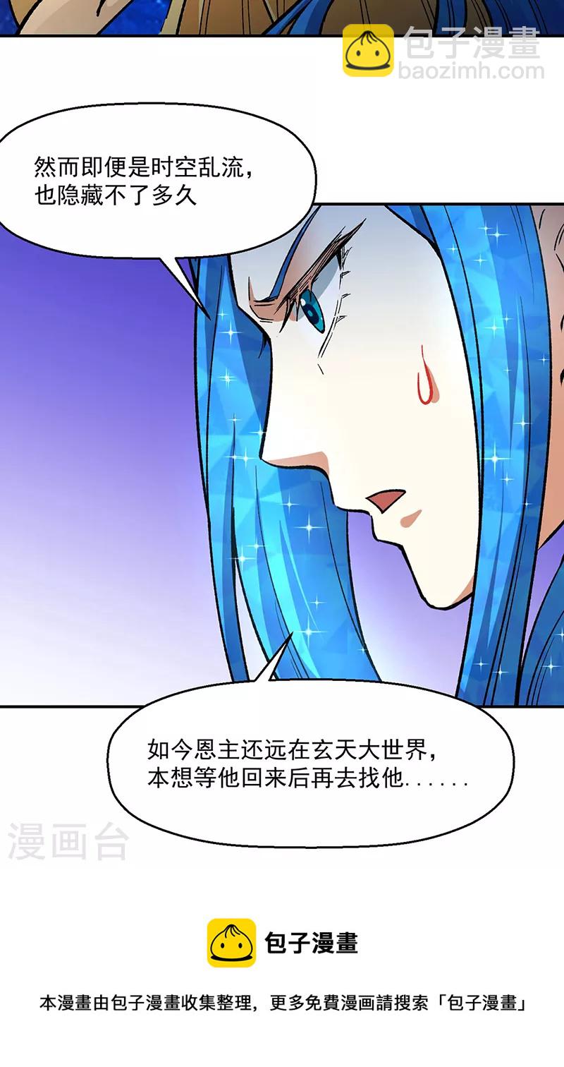 🍘武道独尊 第510话 天意归属 第36页