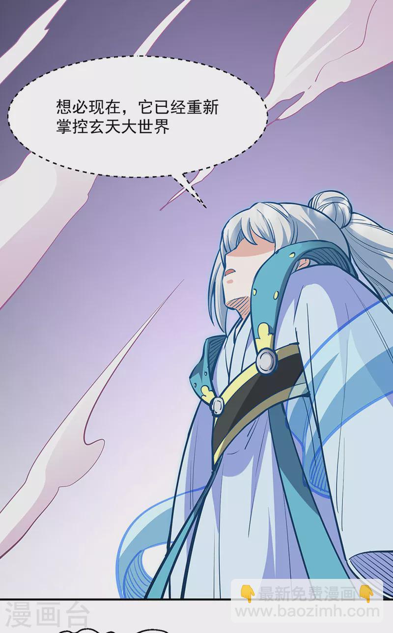 🍘武道独尊 第510话 天意归属 第4页