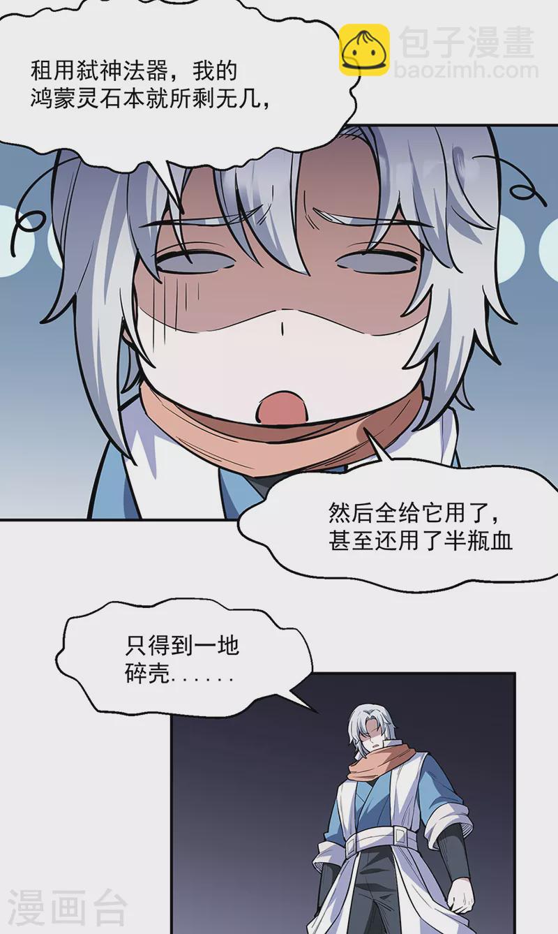 🍘武道独尊 第510话 天意归属 第5页