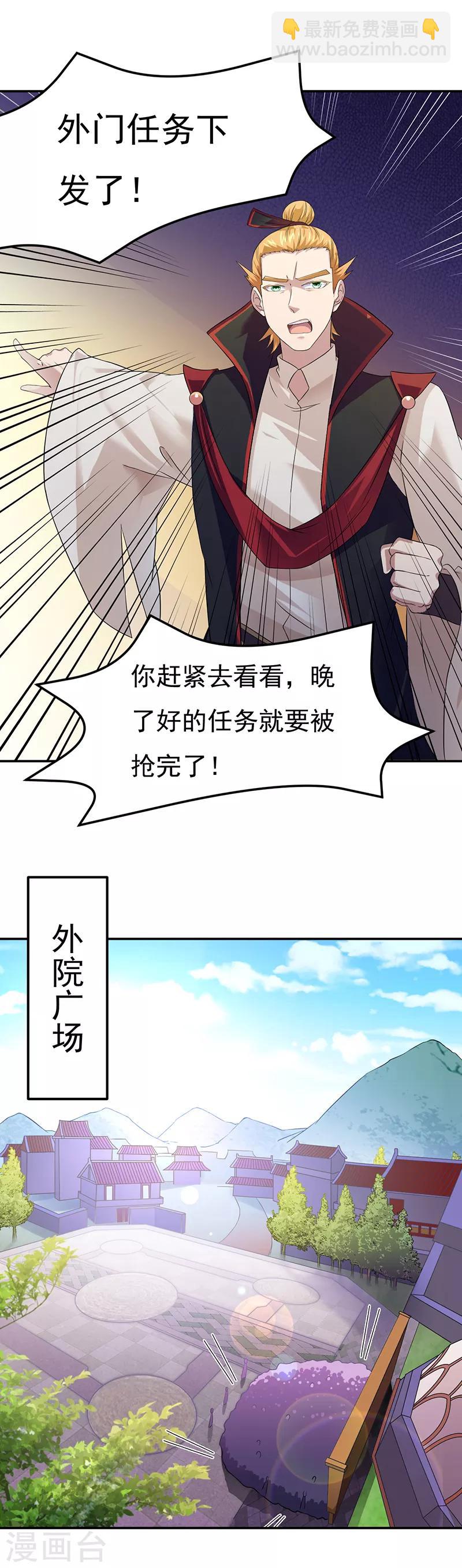 🍘武道独尊 第52话 毒物谷 第10页