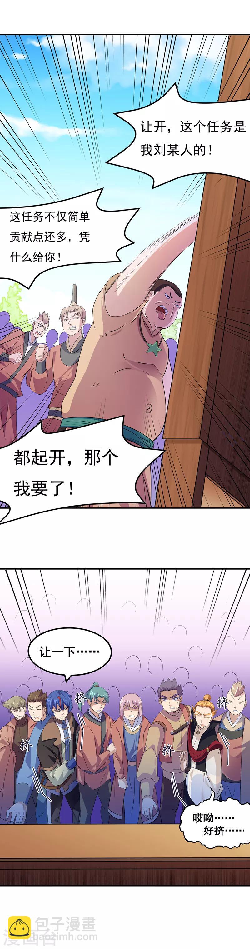 🍘武道独尊 第52话 毒物谷 第11页