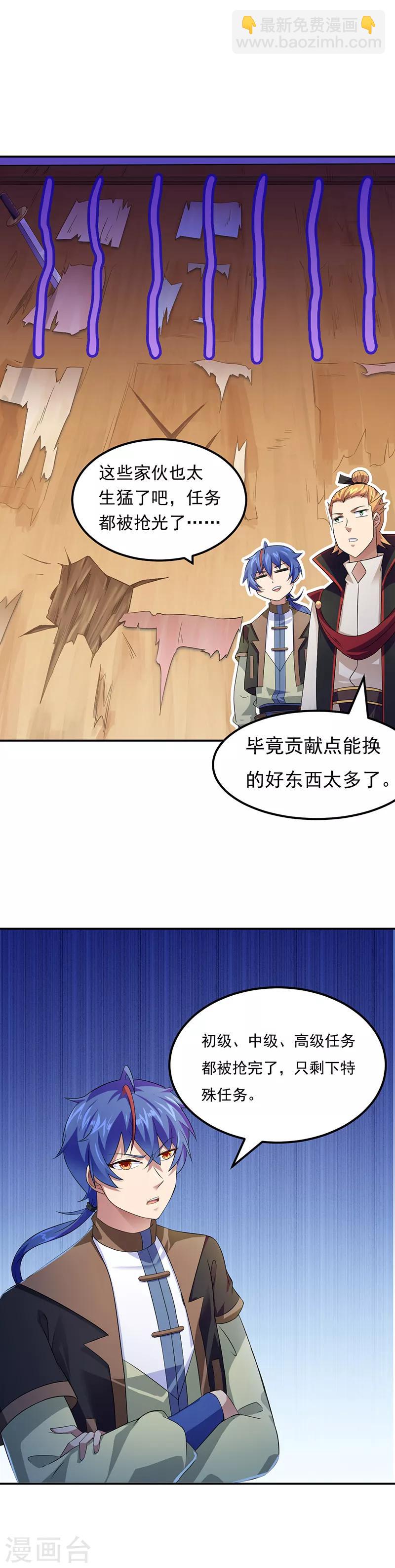 🍘武道独尊 第52话 毒物谷 第12页