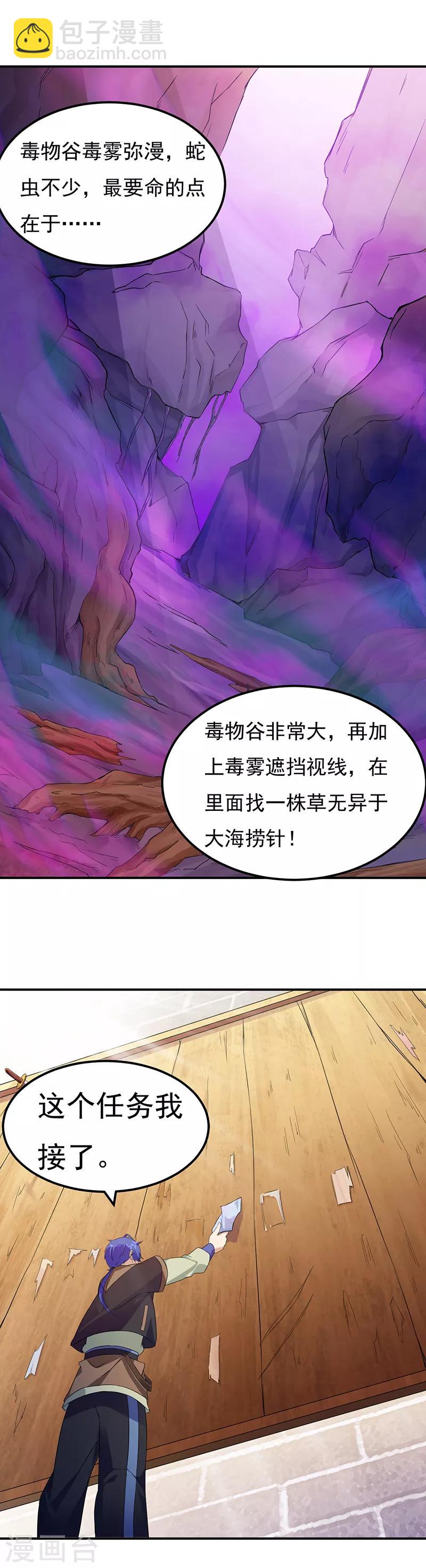 🍘武道独尊 第52话 毒物谷 第14页