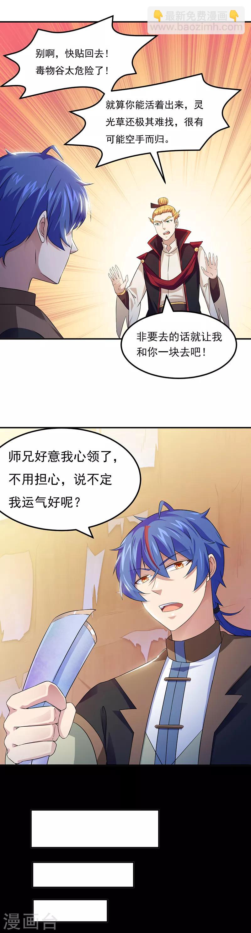 🍘武道独尊 第52话 毒物谷 第15页
